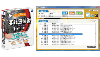 日本ソフト販売、“たずね人”の名前を入力して捜し出すソフト最新版「写