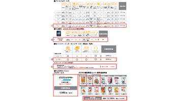 Pcデポ 月額制プレミアムサービスを見直し 70歳以上なら無償解除に対応 n R