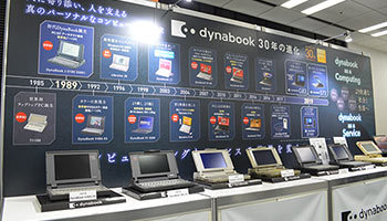 dynabookが今年で30周年、記念展示には懐かしの名機も - BCN＋R