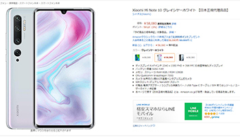 日本初上陸のシャオミスマホ「Mi Note 10」が本日発売！ Amazon限定で