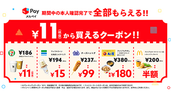 メルペイ クーポンでセブンのカフェラテ11円 50 還元と併用可能 n R