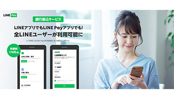 Line Payの銀行振込サービス 全ユーザーが利用可能に 手数料も期間限定で無料 Bcn R