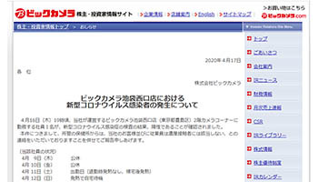 ビックカメラで感染者 濃厚接触者 該当なし 店舗は15日から休業 n R