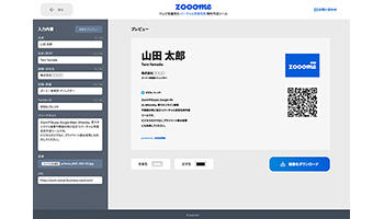 オンライン会議のバーチャル背景名刺を無料で作成 Zooome で実現 n R