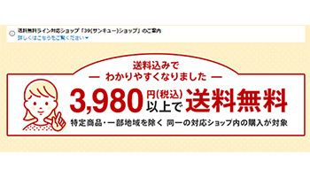 楽天市場 送料無料ライン 8割導入 未対応店舗より前年比高く n R