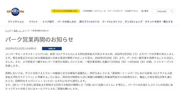 Usj 6月8日から限定的に営業再開 東京ディズニーランド シーは再開日