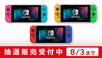 本日からニンテンドースイッチの抽選受付を開始 マイニンテンドーストアで n R