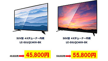 ドンキの4Kテレビがさらに安く！ 8月限定の4000円割引セール開催 - BCN＋R