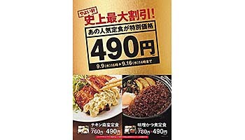 本日16時からやよい軒が 史上最大割引 を実施 お得になる定食は n R