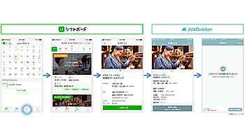 シフト管理 給料計算アプリ シフトボード と単発バイト探しアプリ Job Quicker が連携開始 n R