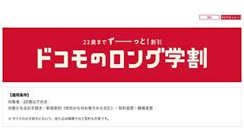 若いほど得する ドコモのロング学割 ギガライトならずっと2gb増量 500円割引 Bcn R