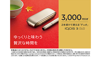 期間限定でiqosが割引キャンペーン 最大3000円offのチャンス n R