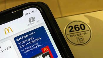 マックのモバイルオーダー 店内での使い方を解説 n R