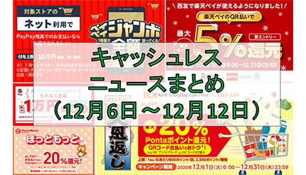 今週のキャッシュレスニュースまとめ 年末をスマホ決済でお得に乗り切る Paypayやau Payのおすすめキャンペーンは n R