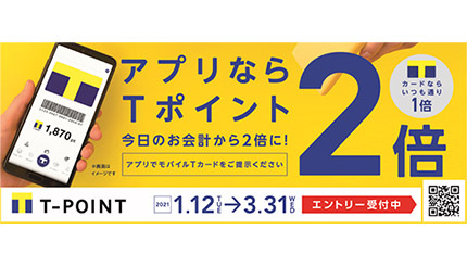 本日からモバイルtカードのいつでも2倍 3月31日までの期間限定キャンペーン n R