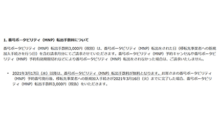 Mnp転出手数料無料化 ソフトバンクは3キャリアで最も早い3月17日から n R