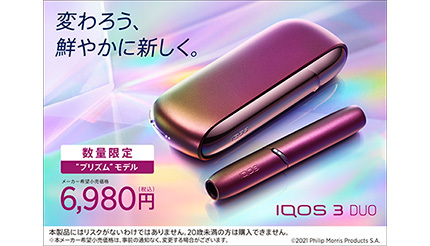 IQOS 3 DUOの新色は“プリズム”！　光の角度で色が変わる“春色”