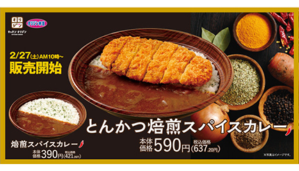 とんかつ焙煎スパイスカレー が登場 キッチンオリジンとオリジン弁当で n R