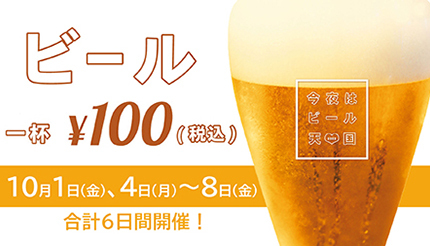 大阪・梅田で何杯飲んでもビール1杯100円＆ナポリタンランチ500円！