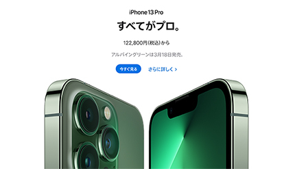 3月18日発売「iPhone 13 Pro」新色、楽天モバイルなら最大3万