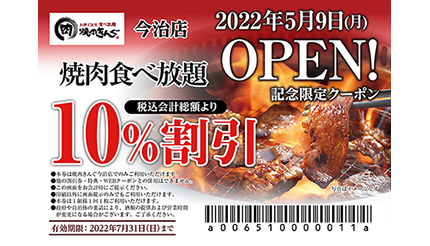 焼肉きんぐ新店が愛媛今治にオープン！ 10％割引クーポンを配布中 - BCN＋R