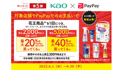 薬局での買い物は明日以降が吉！ PayPayの最大40％還元に備えよう - BCN＋R