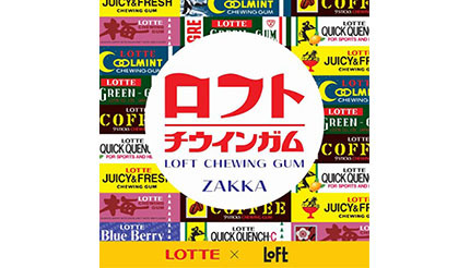 ロッテとロフトが初コラボ！ “おかしな”雑貨や懐かしの復刻デザインガムも - BCN＋R