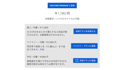 YouTube Premium」ファミリープラン値上げ 月額2280円から - BCN＋R