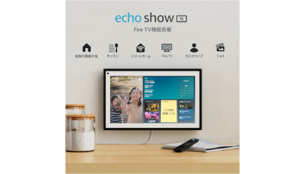 Echo Show 15」にFire TV機能搭載 スマートテレビ代わりに！ - BCN＋R