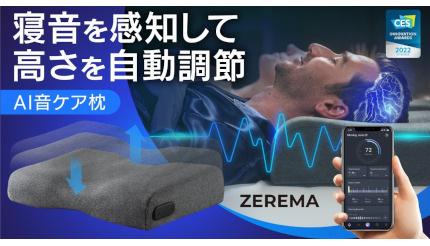 AI搭載スマート枕 ZEREMA（ゼレマ） | www.ptdexam.com