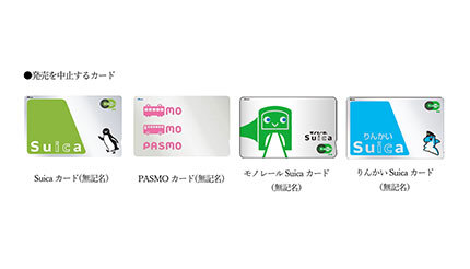 無記名Suica・PASMOカード発売を一時中止、記名式カードは継続 - BCN＋R