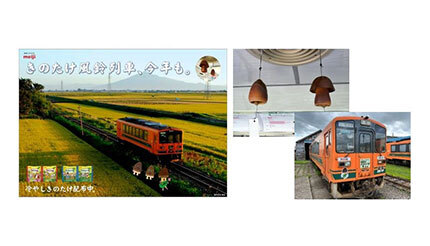きのこの山」「たけのこの里」と津軽鉄道がコラボ、「きのたけ風鈴列車 