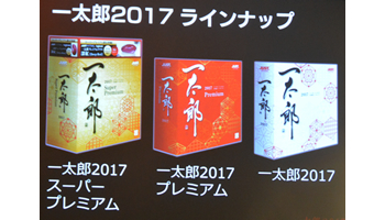 一太郎2017 は自分好みのuiをウィザード形式で実現 校正や執筆機能も強化 Bcn R