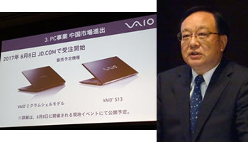 Vaioが3年ぶりに中国市場へ再進出 高級ノートpcのシェア挽回へ n R