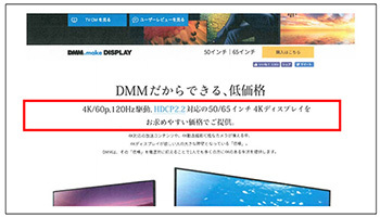 消費者庁がUPQとDMM.comに措置命令、4Kディスプレイの広告で景表法違反 - BCN＋R