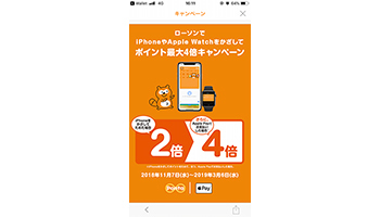 Pontaポイントを4倍もらうため Apple Payに初挑戦 n R